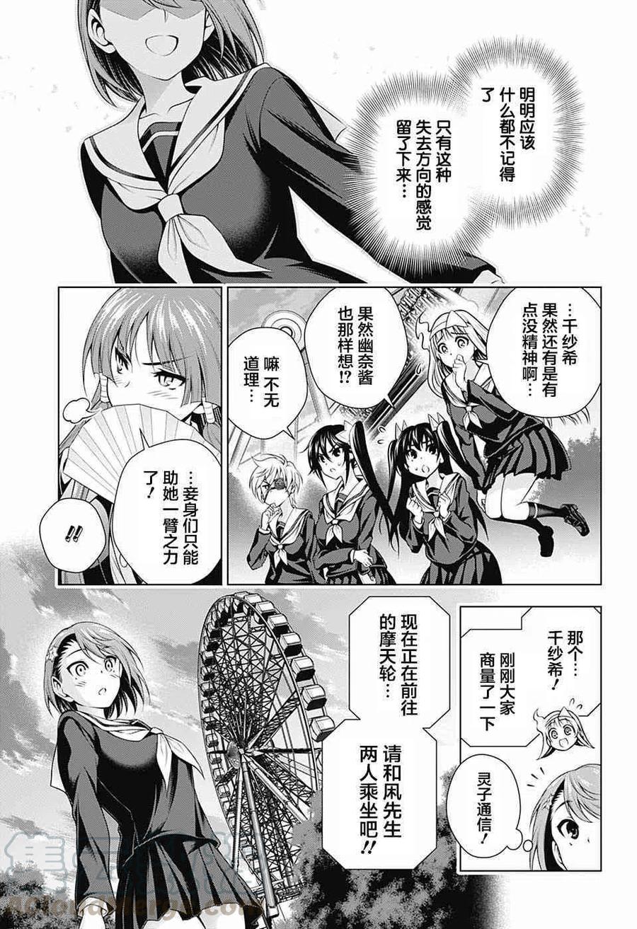 《摇曳庄的幽奈小姐》第149话 第13页