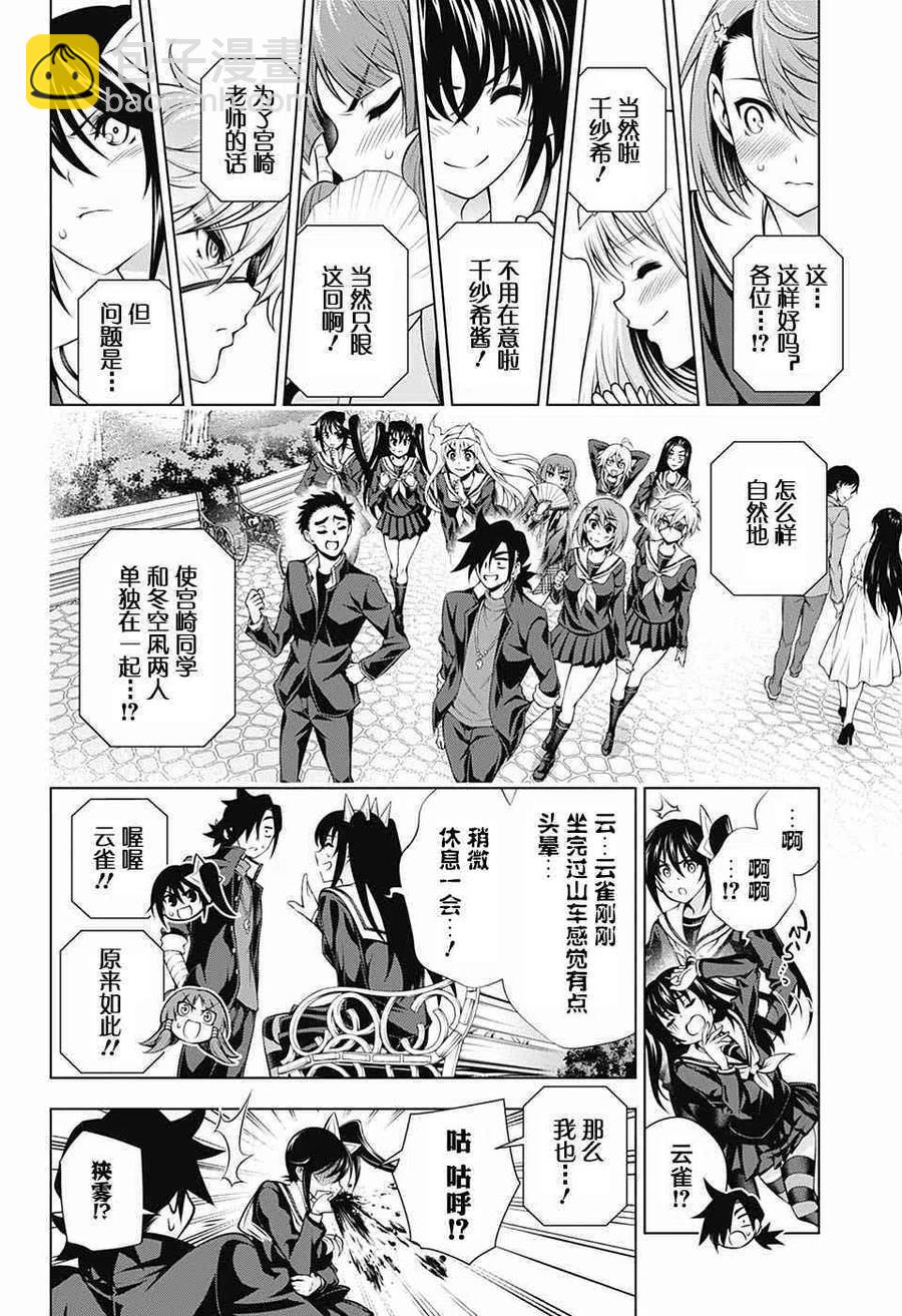 《摇曳庄的幽奈小姐》第149话 第14页