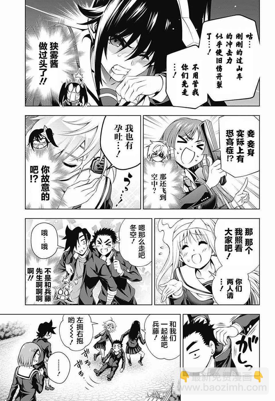 《摇曳庄的幽奈小姐》第149话 第15页