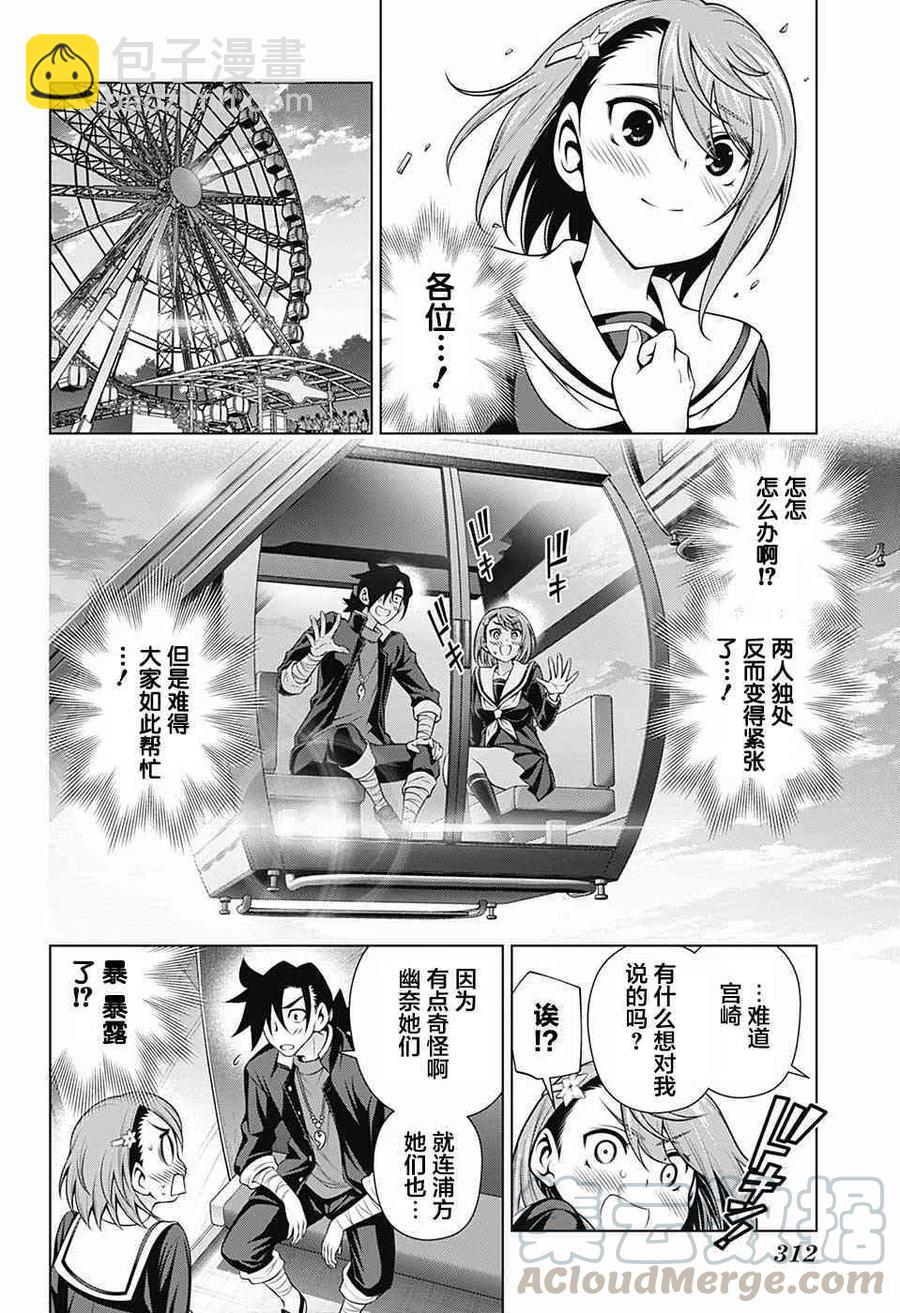 《摇曳庄的幽奈小姐》第149话 第16页