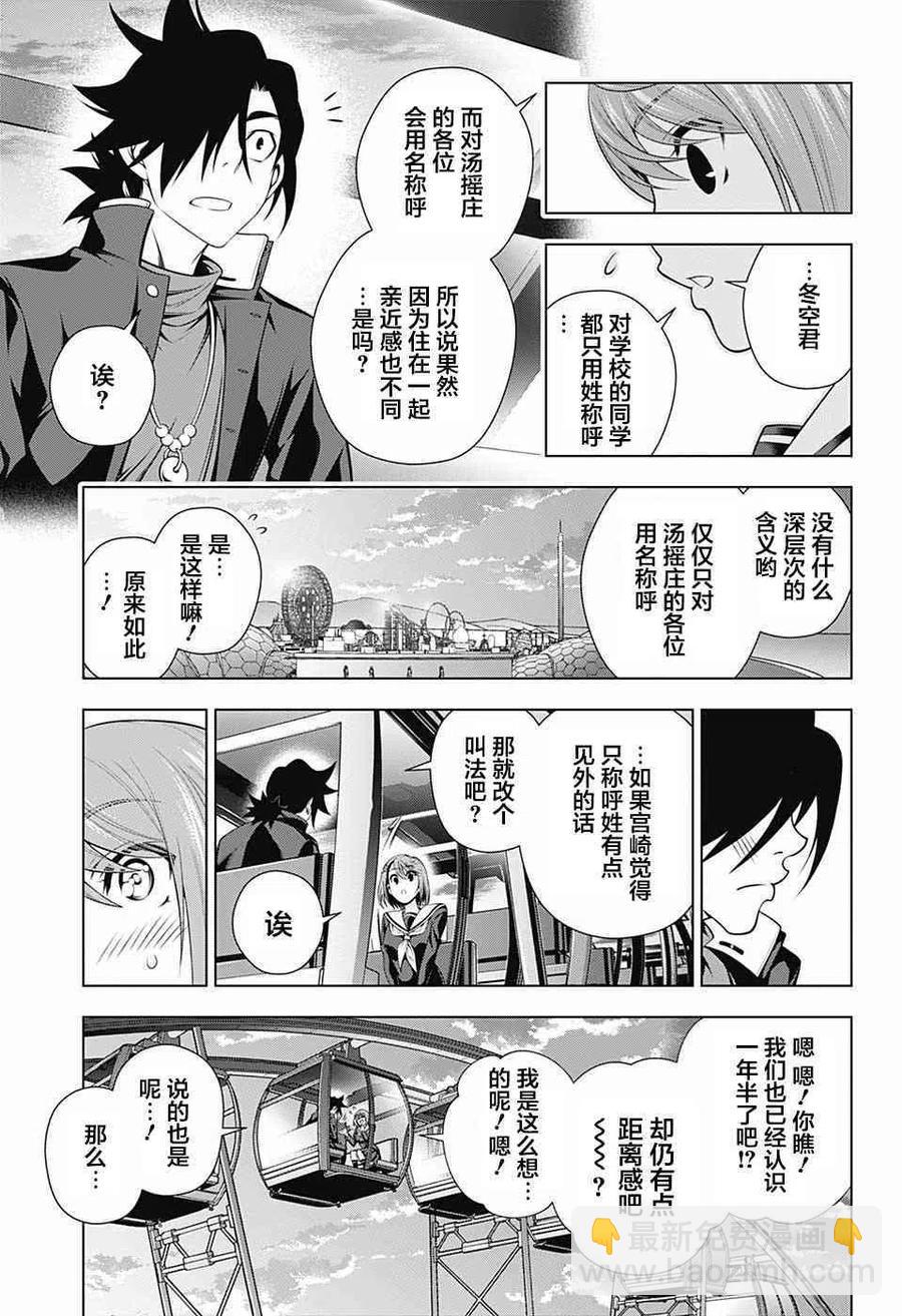 《摇曳庄的幽奈小姐》第149话 第17页
