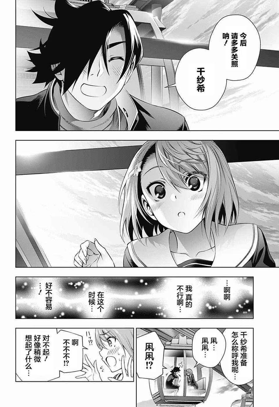 《摇曳庄的幽奈小姐》第149话 第18页