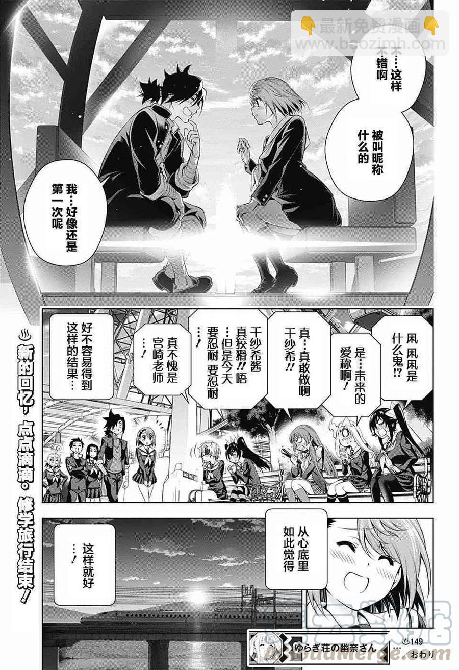 《摇曳庄的幽奈小姐》第149话 第19页