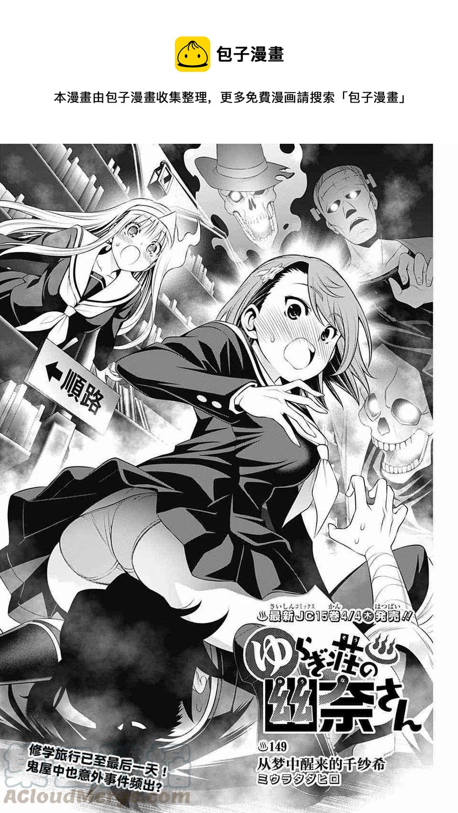 《摇曳庄的幽奈小姐》第149话 第1页