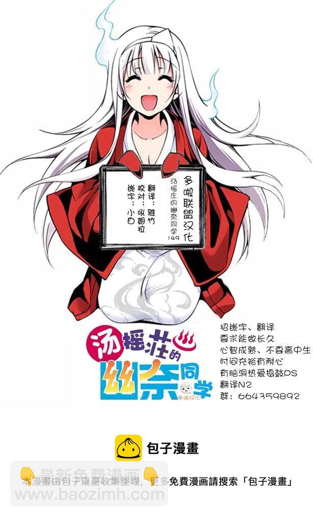 《摇曳庄的幽奈小姐》第149话 第20页