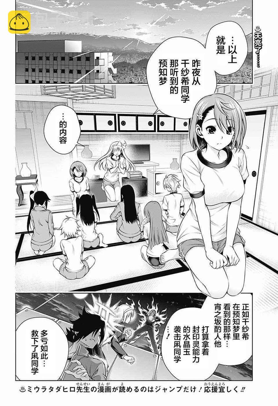 《摇曳庄的幽奈小姐》第149话 第2页