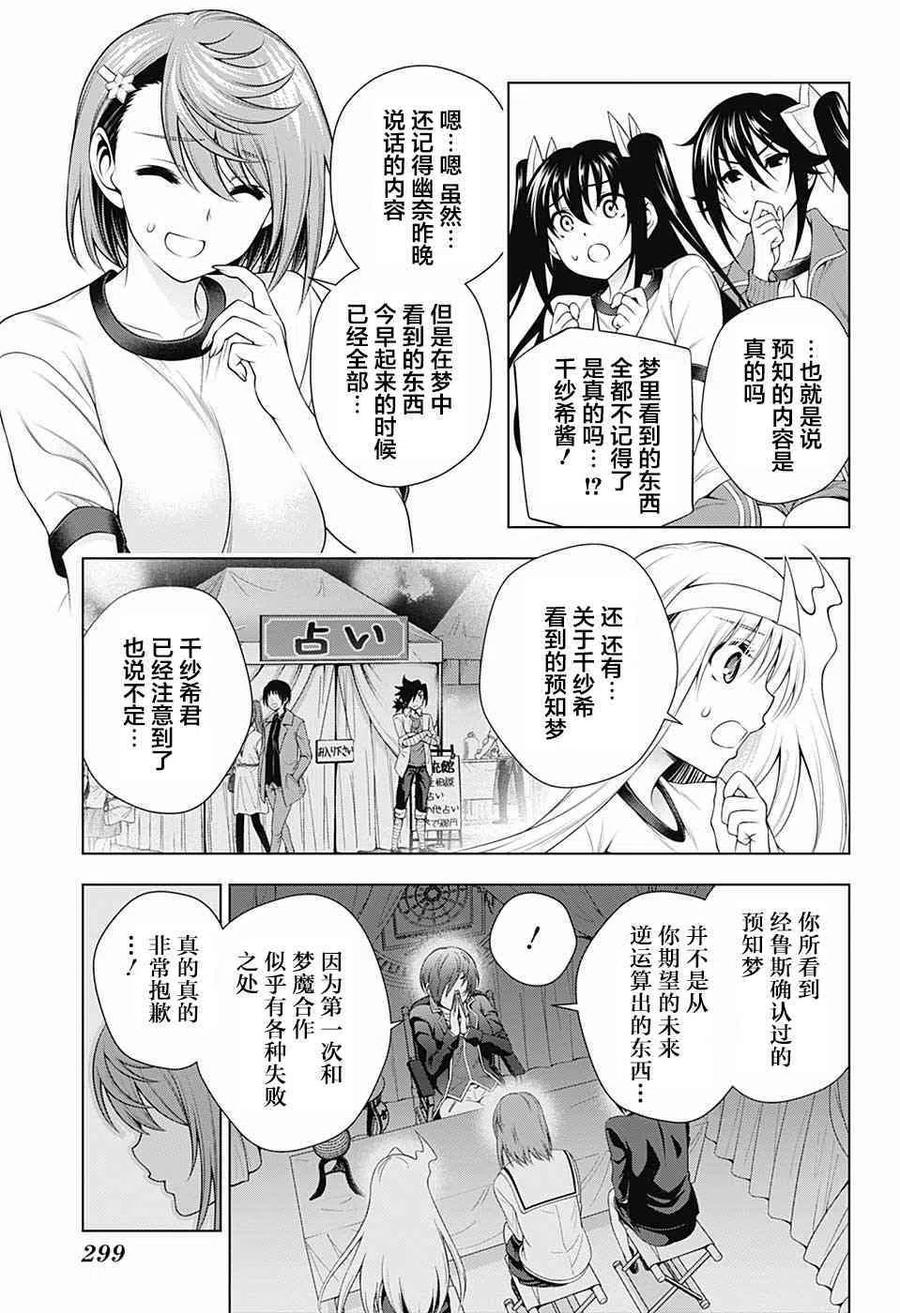 《摇曳庄的幽奈小姐》第149话 第3页