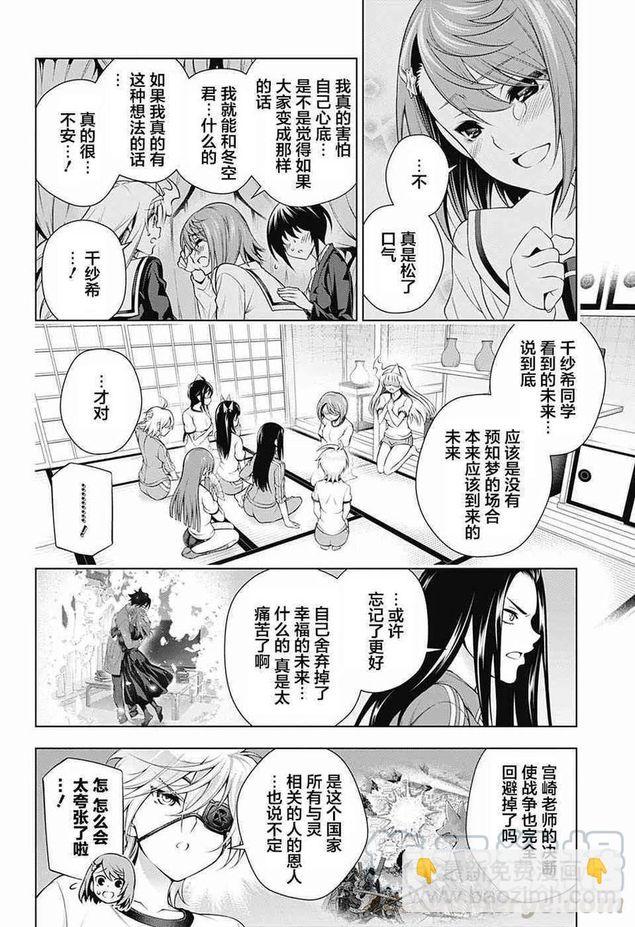 《摇曳庄的幽奈小姐》第149话 第4页