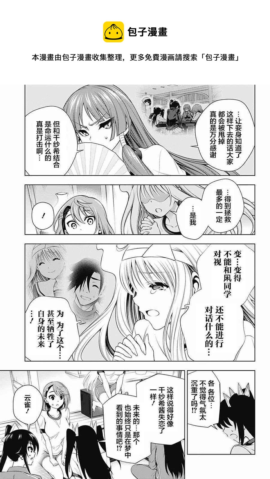 《摇曳庄的幽奈小姐》第149话 第5页