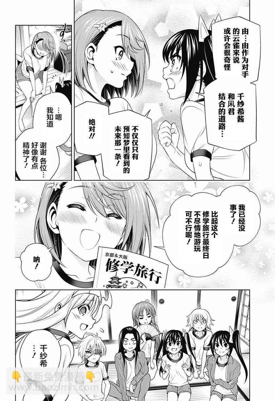 《摇曳庄的幽奈小姐》第149话 第6页