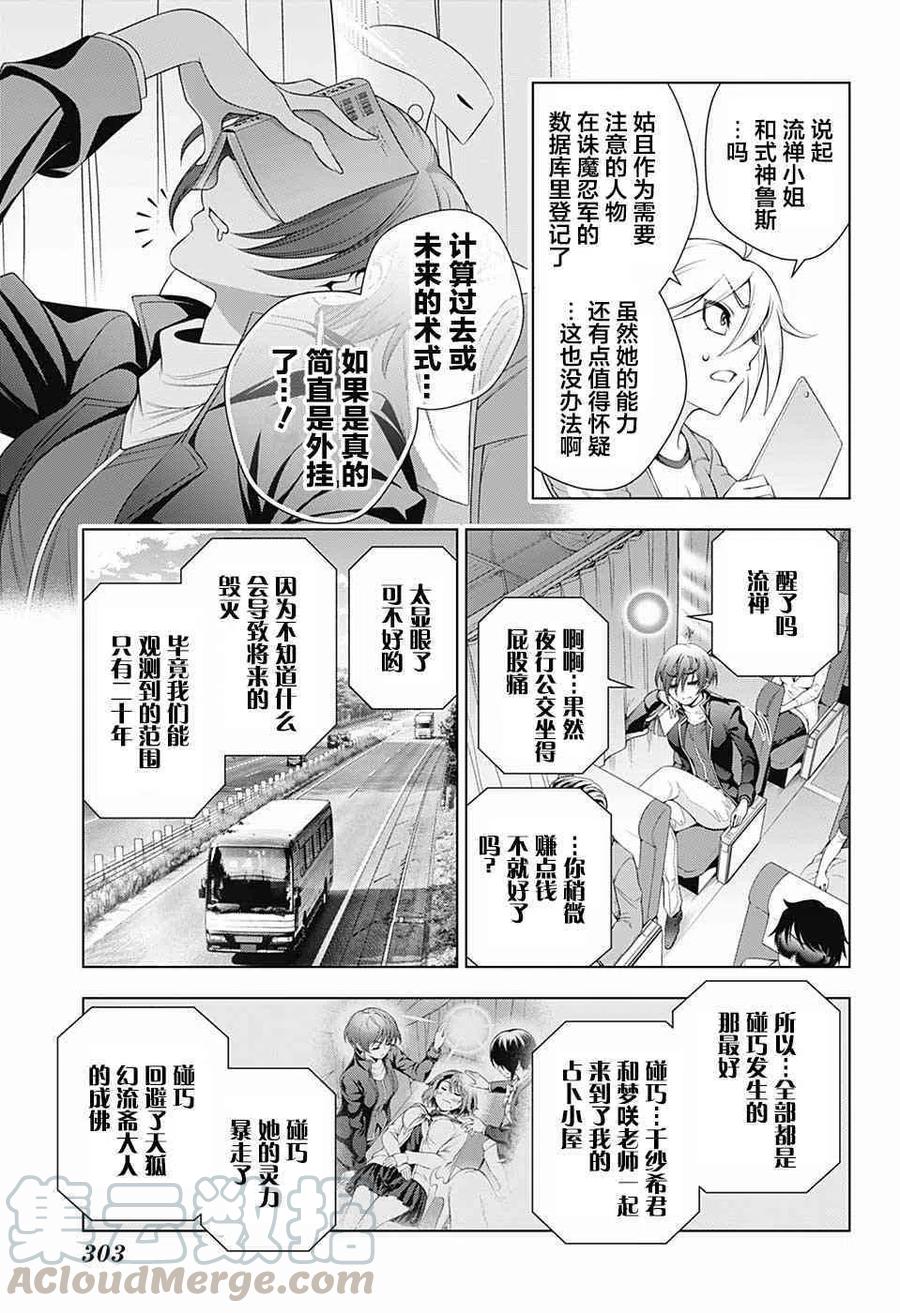 《摇曳庄的幽奈小姐》第149话 第7页