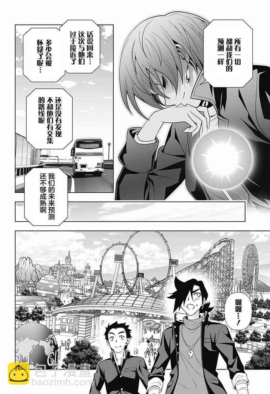 《摇曳庄的幽奈小姐》第149话 第8页