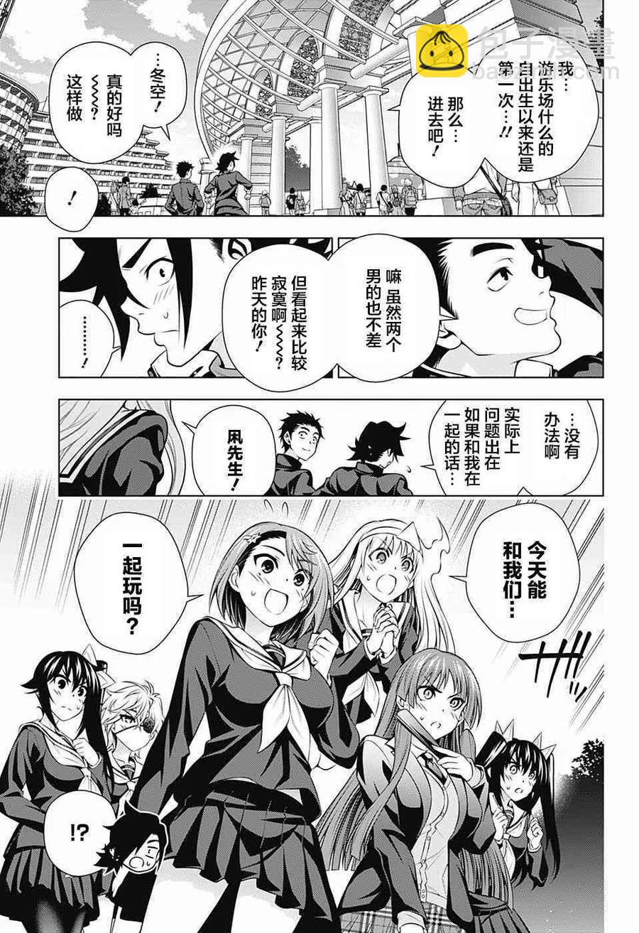 《摇曳庄的幽奈小姐》第149话 第9页