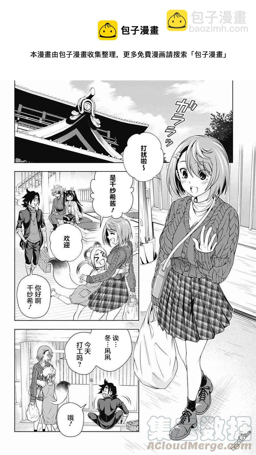 《摇曳庄的幽奈小姐》第152话 胧小姐，提出良策 第10页