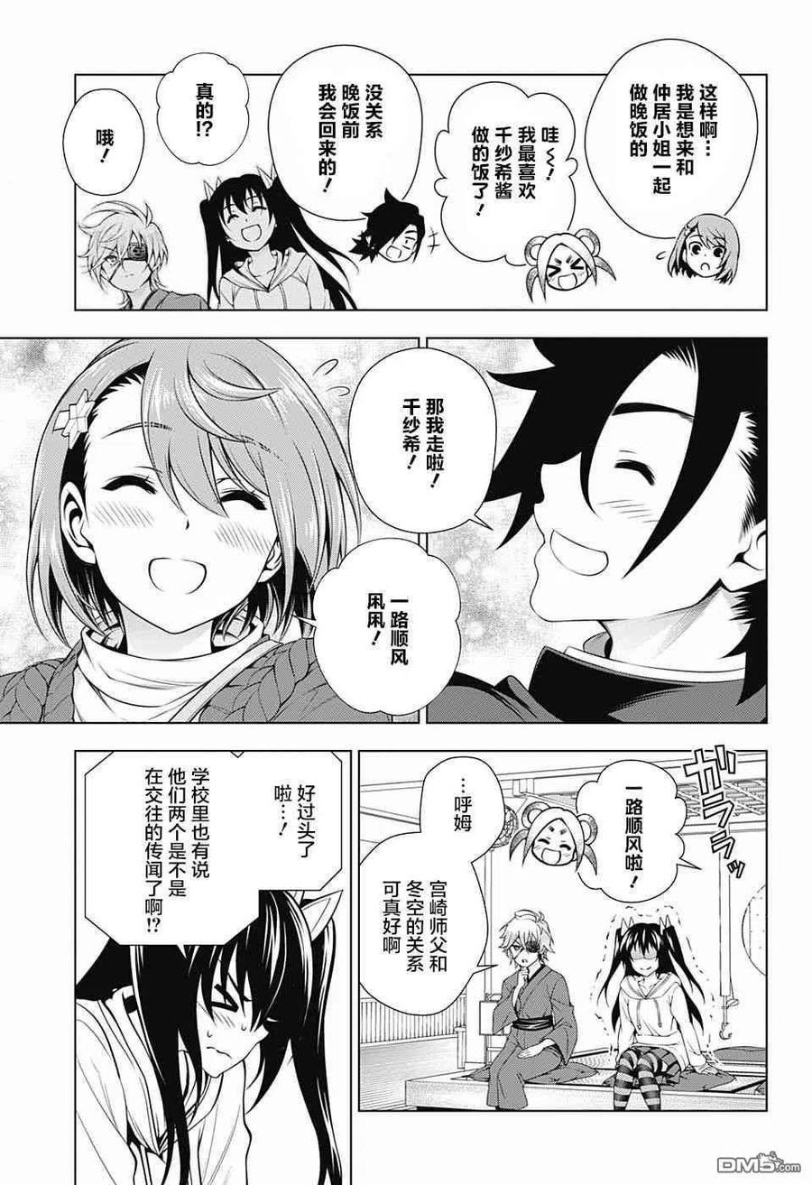 《摇曳庄的幽奈小姐》第152话 胧小姐，提出良策 第11页