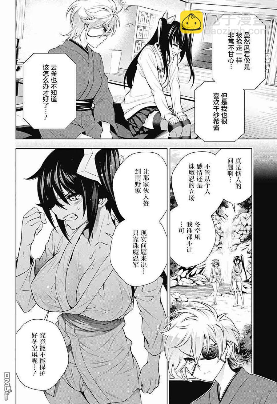 《摇曳庄的幽奈小姐》第152话 胧小姐，提出良策 第12页