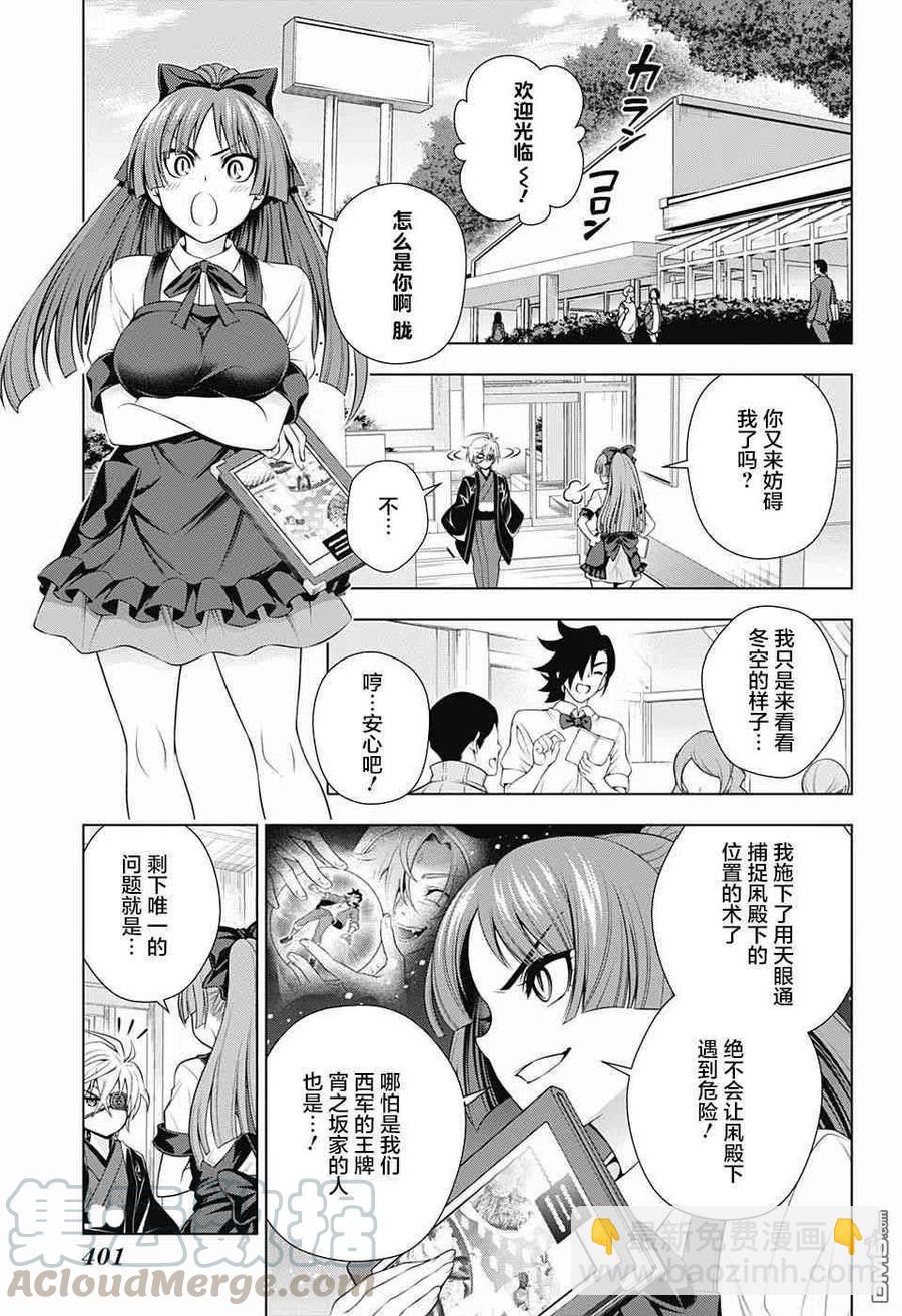 《摇曳庄的幽奈小姐》第152话 胧小姐，提出良策 第13页