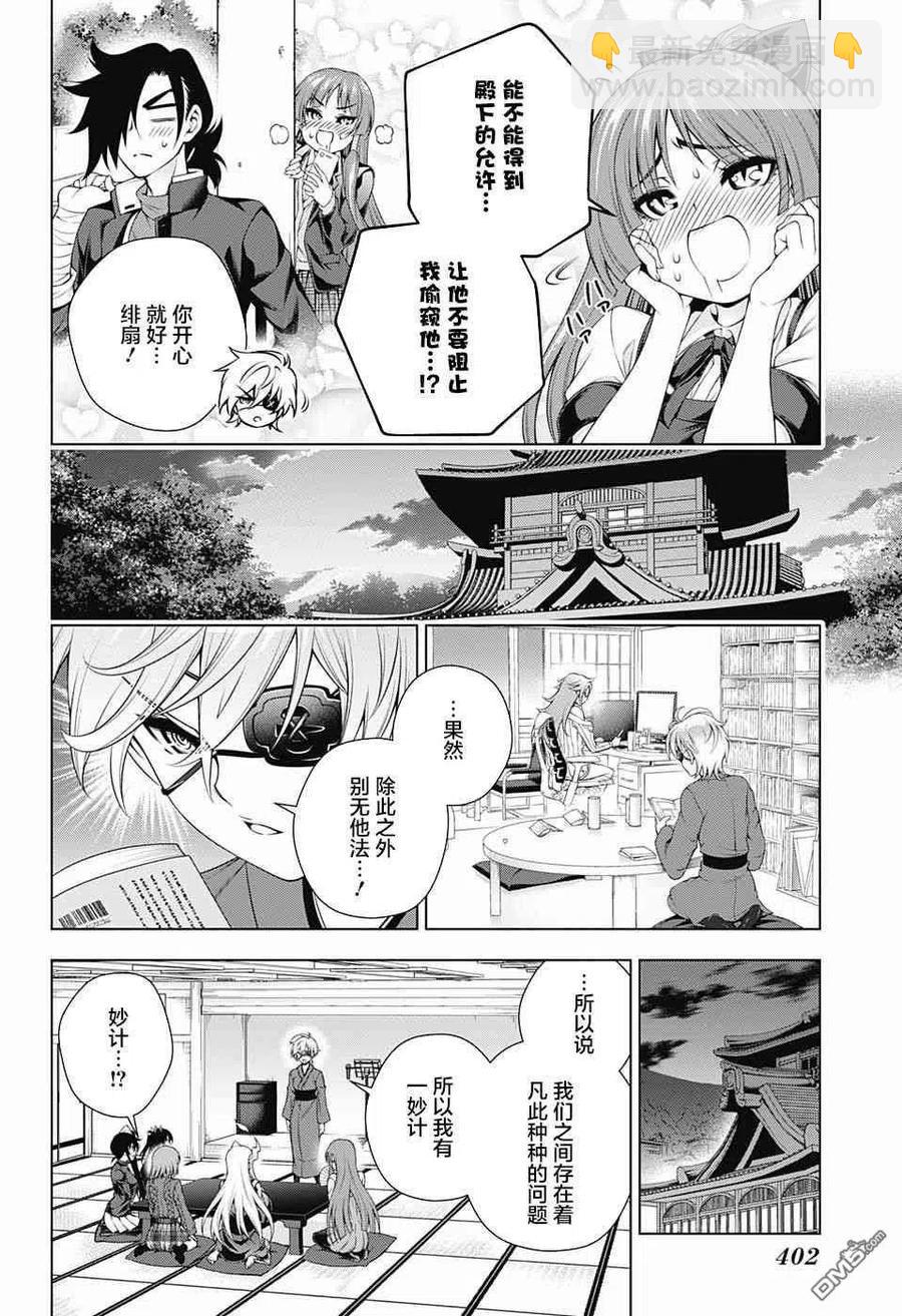 《摇曳庄的幽奈小姐》第152话 胧小姐，提出良策 第14页