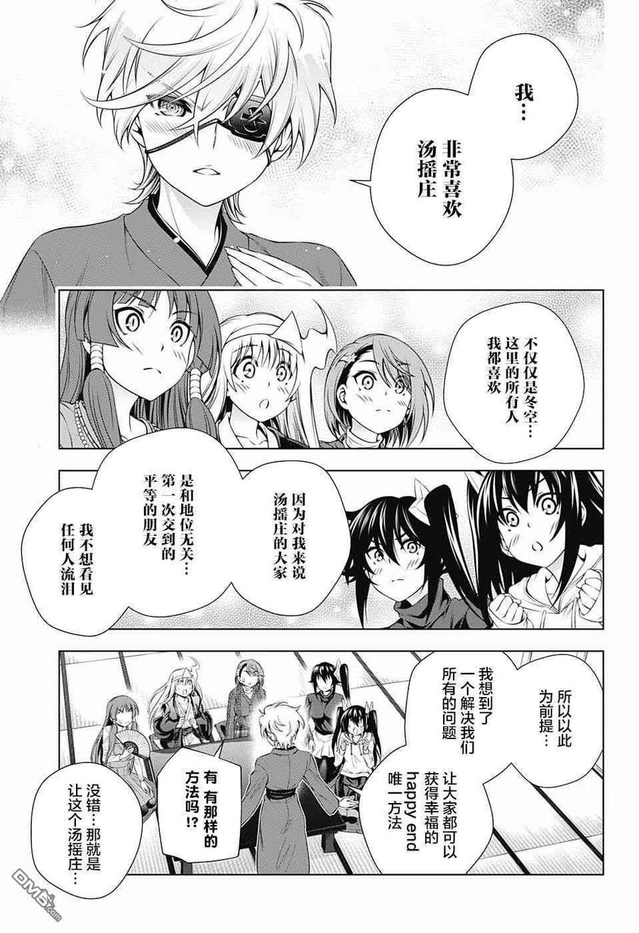 《摇曳庄的幽奈小姐》第152话 胧小姐，提出良策 第15页