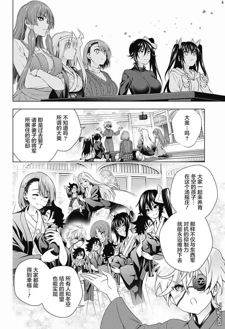 《摇曳庄的幽奈小姐》第152话 胧小姐，提出良策 第17页