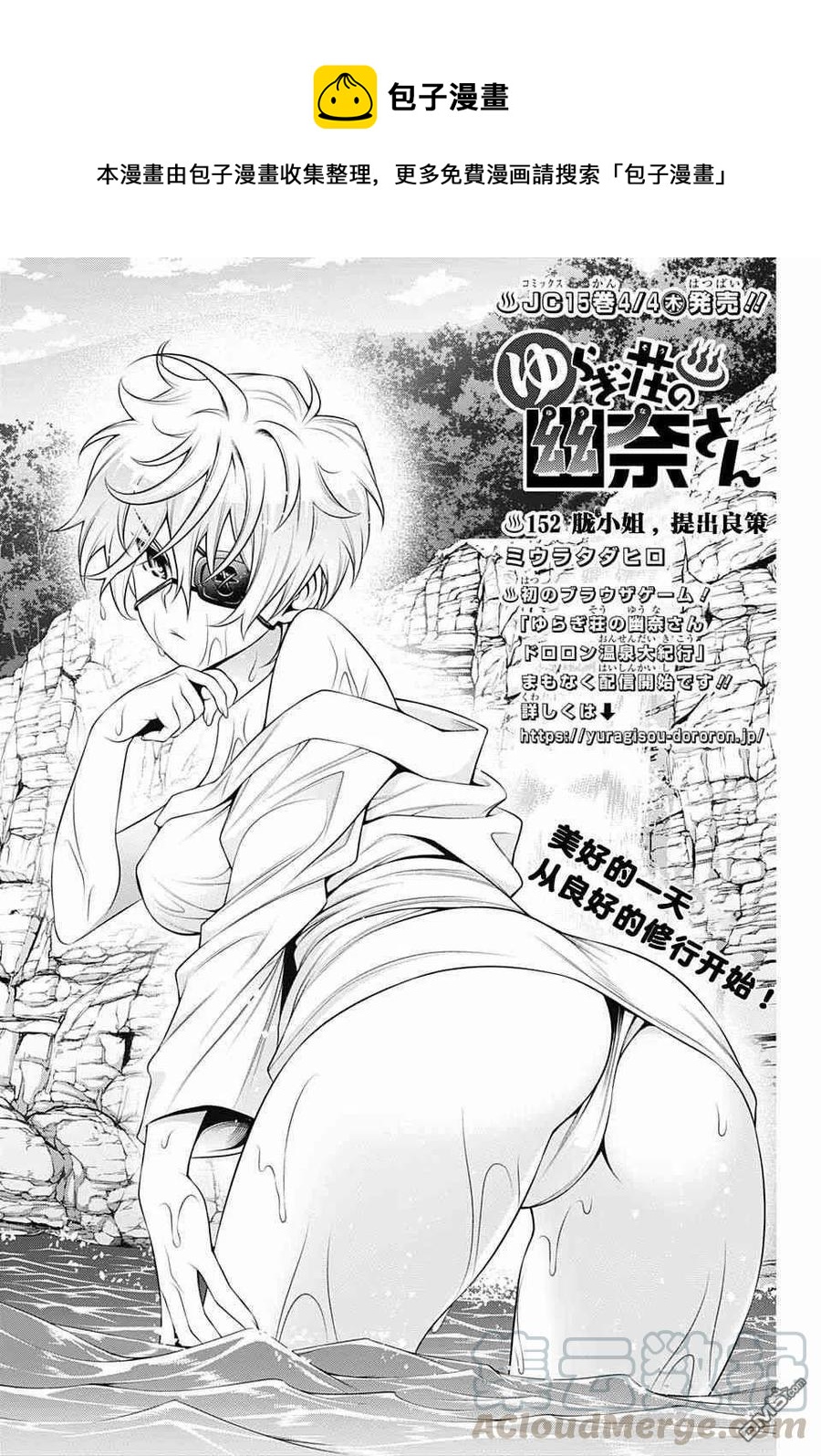 《摇曳庄的幽奈小姐》第152话 胧小姐，提出良策 第1页