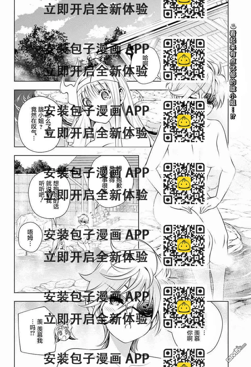 《摇曳庄的幽奈小姐》第152话 胧小姐，提出良策 第2页