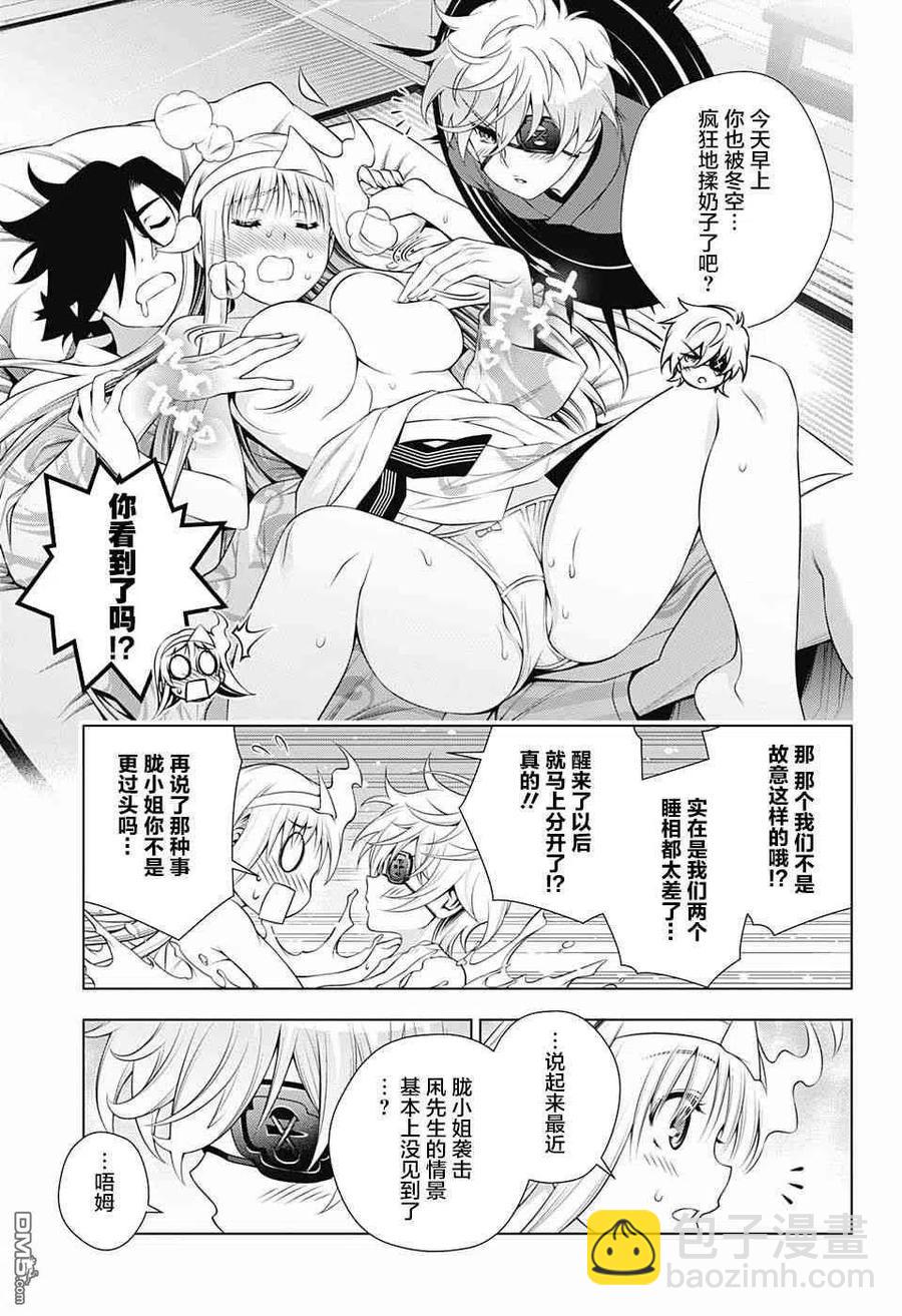 《摇曳庄的幽奈小姐》第152话 胧小姐，提出良策 第3页