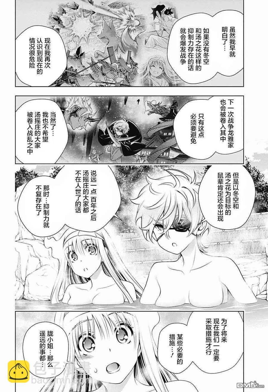 《摇曳庄的幽奈小姐》第152话 胧小姐，提出良策 第6页