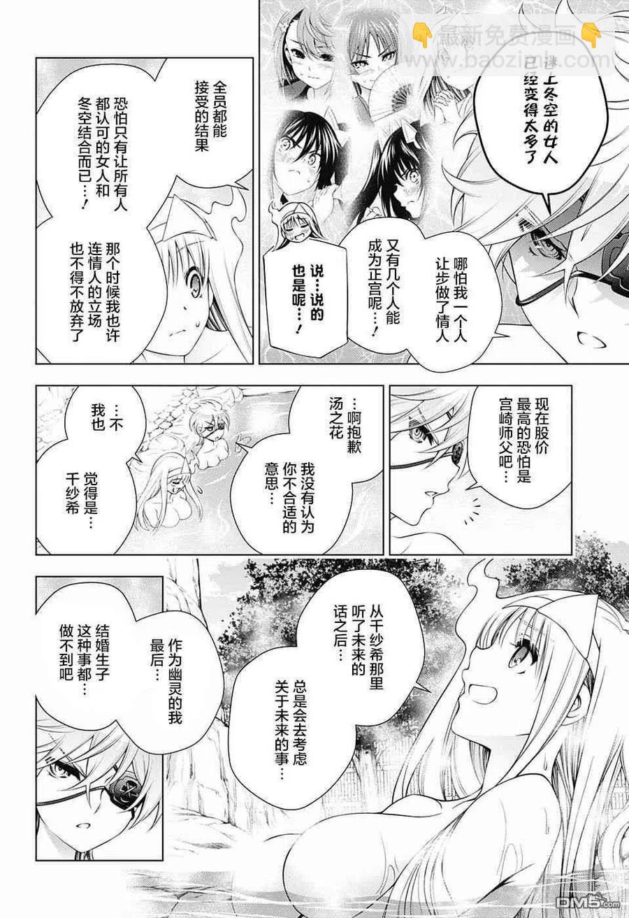《摇曳庄的幽奈小姐》第152话 胧小姐，提出良策 第8页