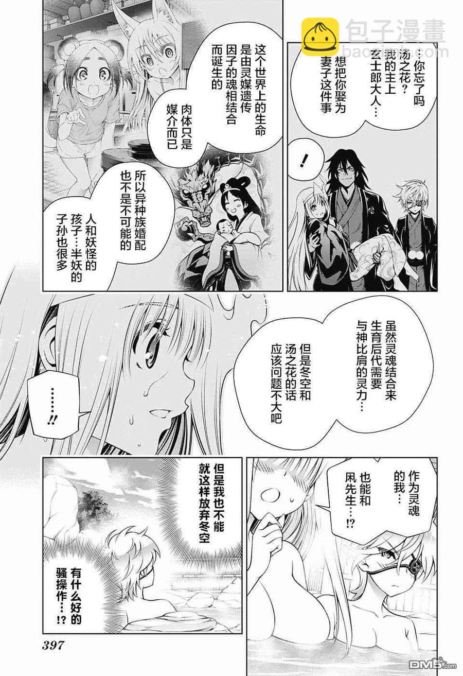 《摇曳庄的幽奈小姐》第152话 胧小姐，提出良策 第9页