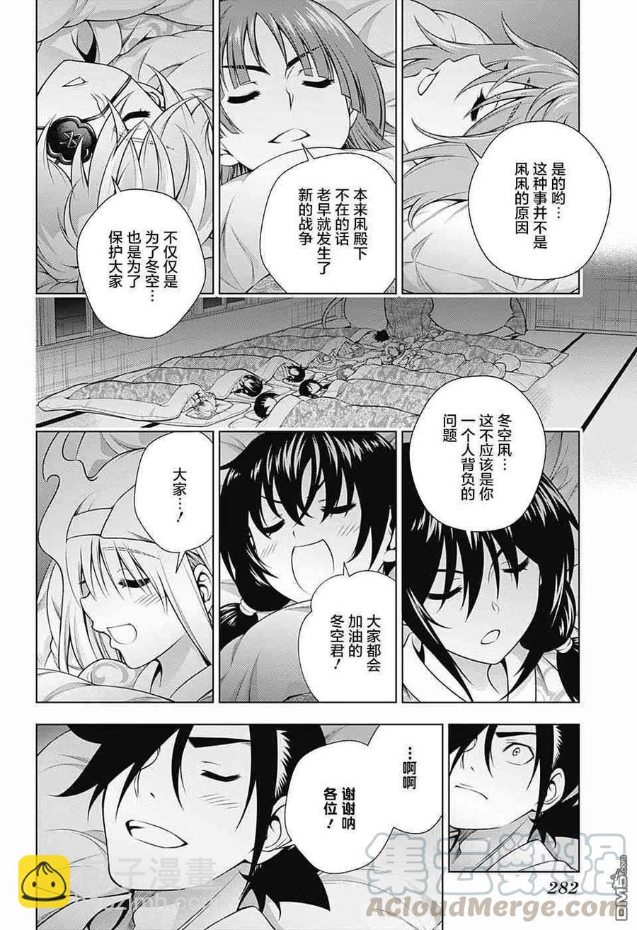 《摇曳庄的幽奈小姐》第153话 被盯上的汤摇庄 第10页
