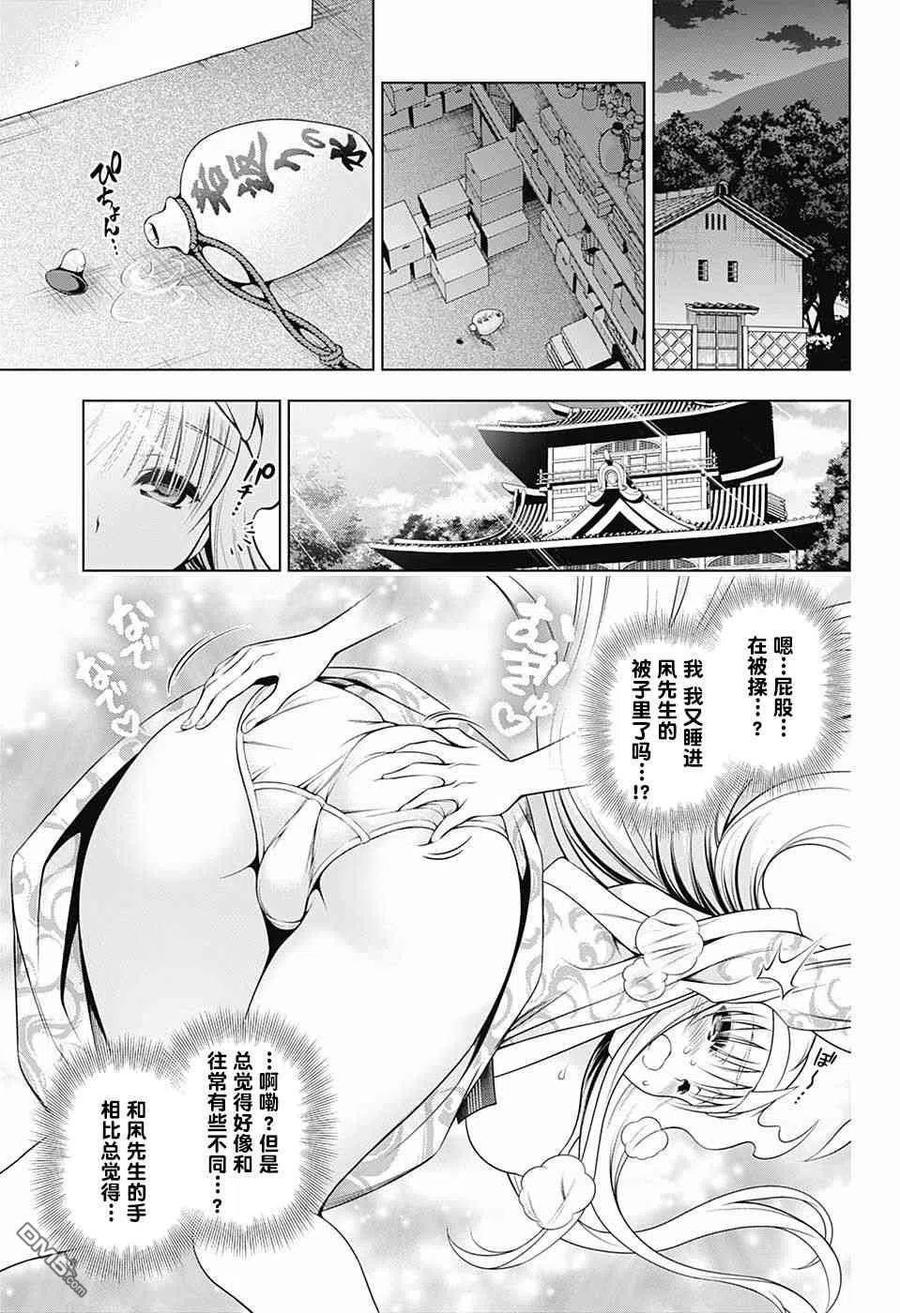 《摇曳庄的幽奈小姐》第153话 被盯上的汤摇庄 第11页
