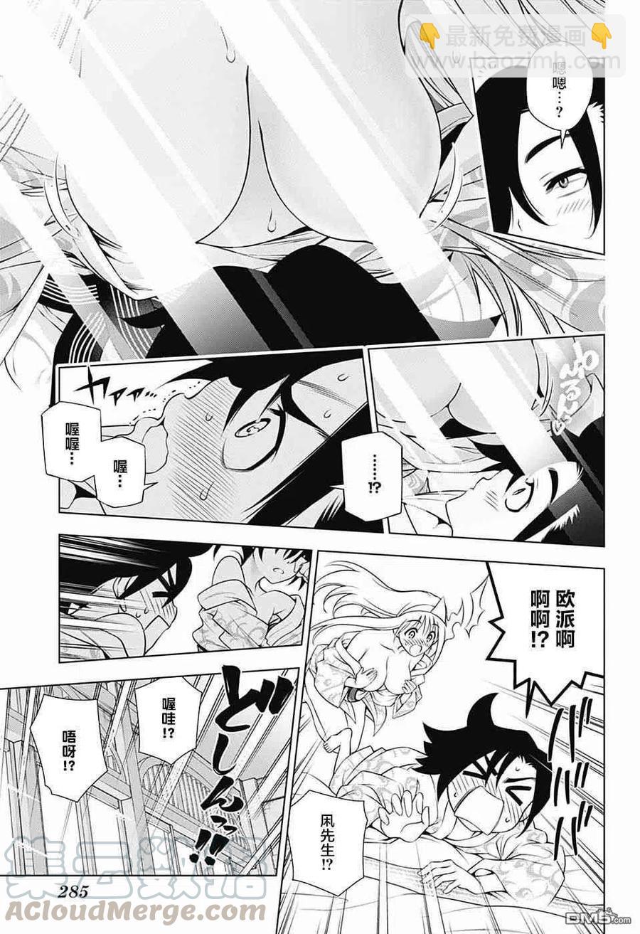 《摇曳庄的幽奈小姐》第153话 被盯上的汤摇庄 第13页