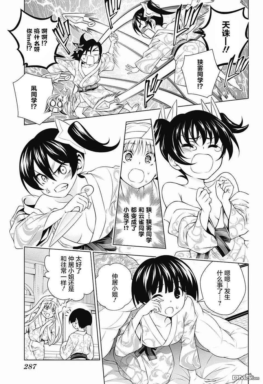 《摇曳庄的幽奈小姐》第153话 被盯上的汤摇庄 第15页