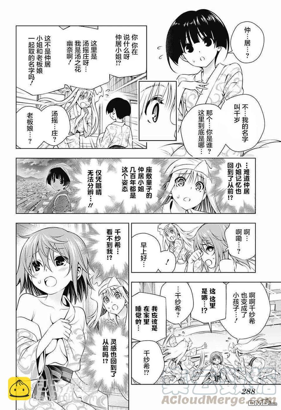 《摇曳庄的幽奈小姐》第153话 被盯上的汤摇庄 第16页