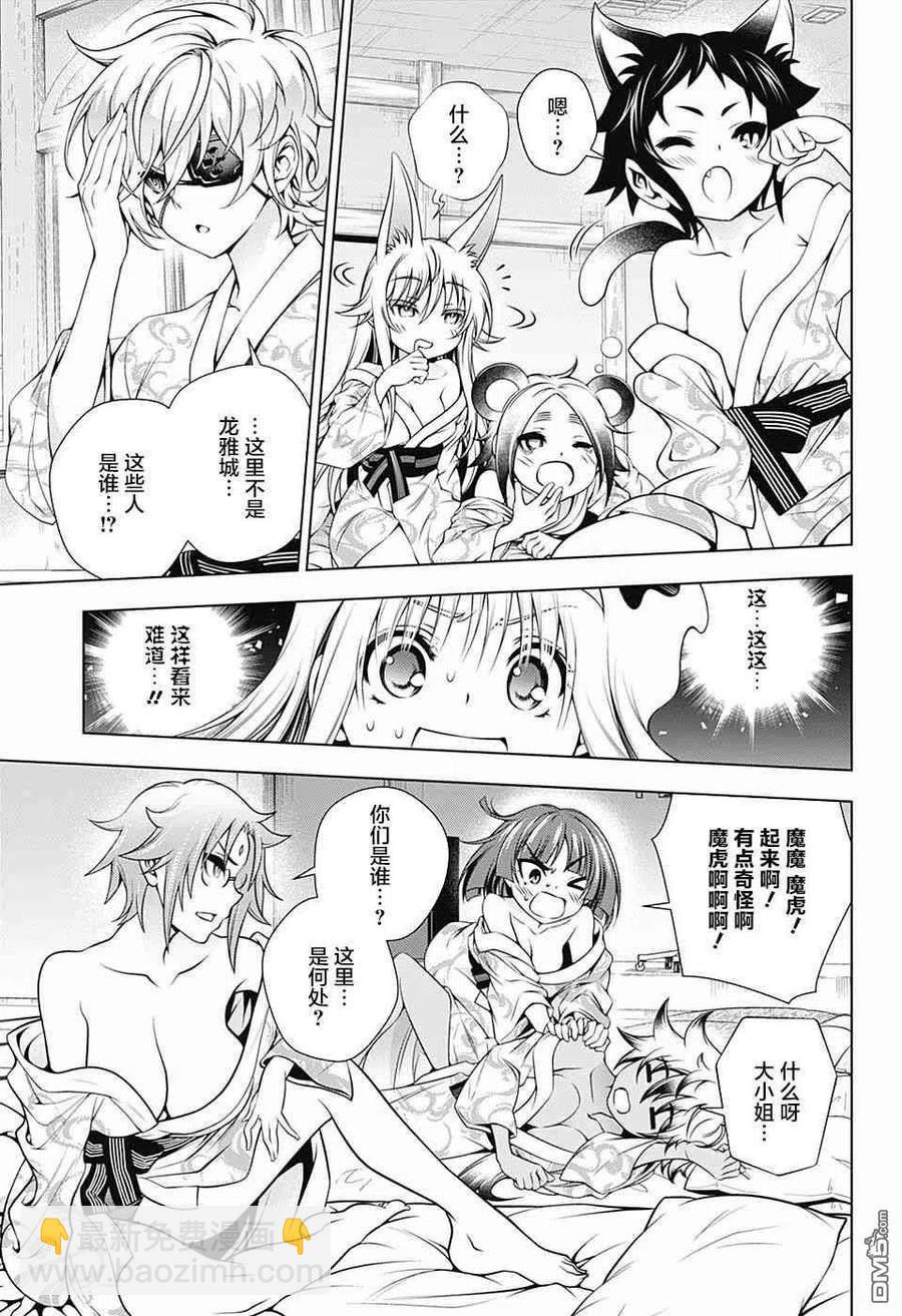《摇曳庄的幽奈小姐》第153话 被盯上的汤摇庄 第17页