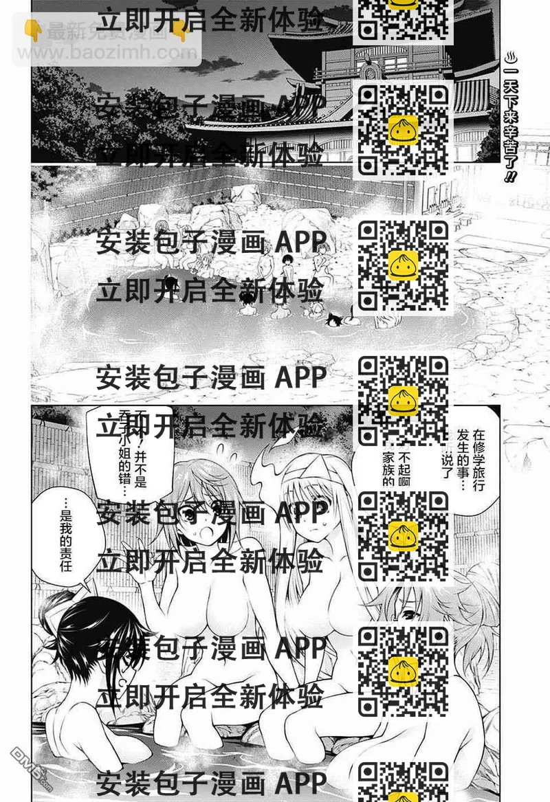 《摇曳庄的幽奈小姐》第153话 被盯上的汤摇庄 第2页