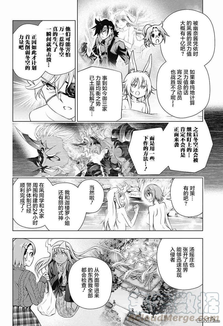 《摇曳庄的幽奈小姐》第153话 被盯上的汤摇庄 第4页