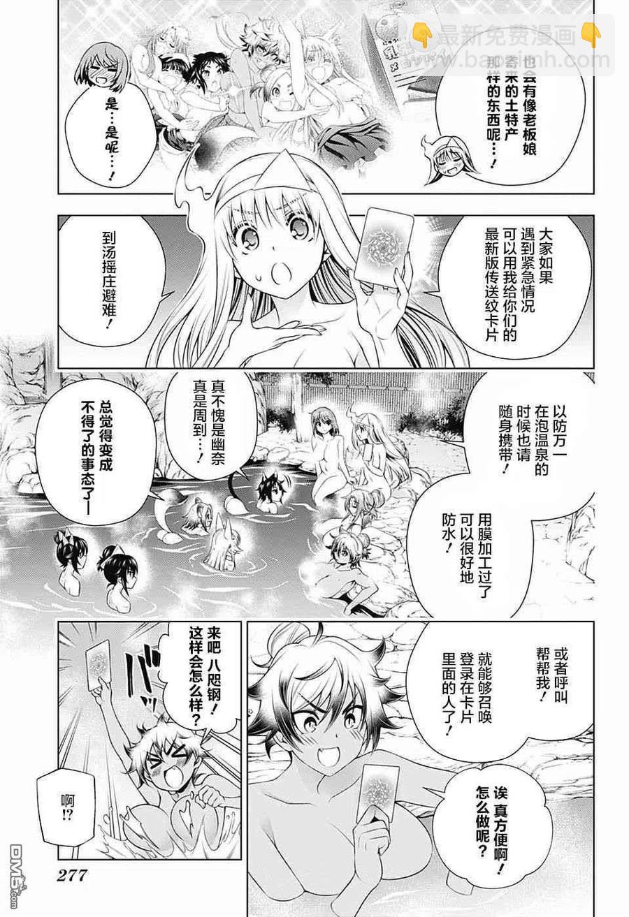 《摇曳庄的幽奈小姐》第153话 被盯上的汤摇庄 第5页
