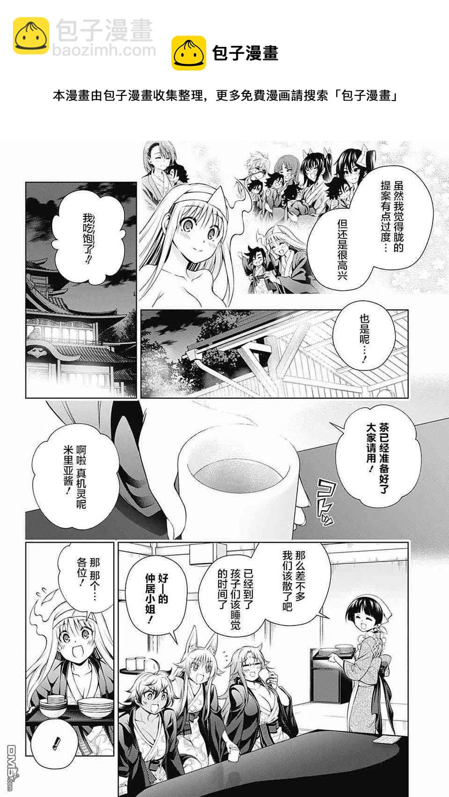 《摇曳庄的幽奈小姐》第153话 被盯上的汤摇庄 第8页