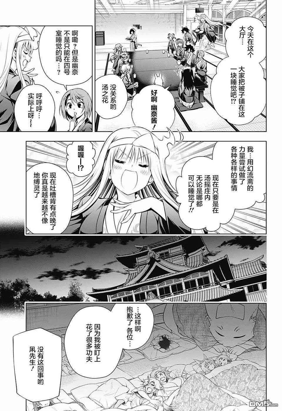 《摇曳庄的幽奈小姐》第153话 被盯上的汤摇庄 第9页