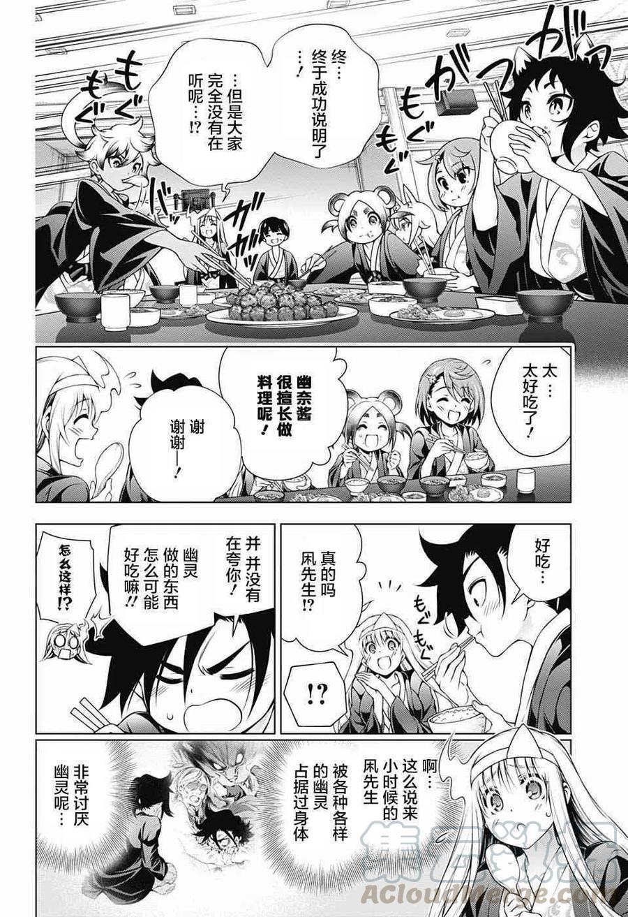 《摇曳庄的幽奈小姐》第154话 大家 都变小了 第10页