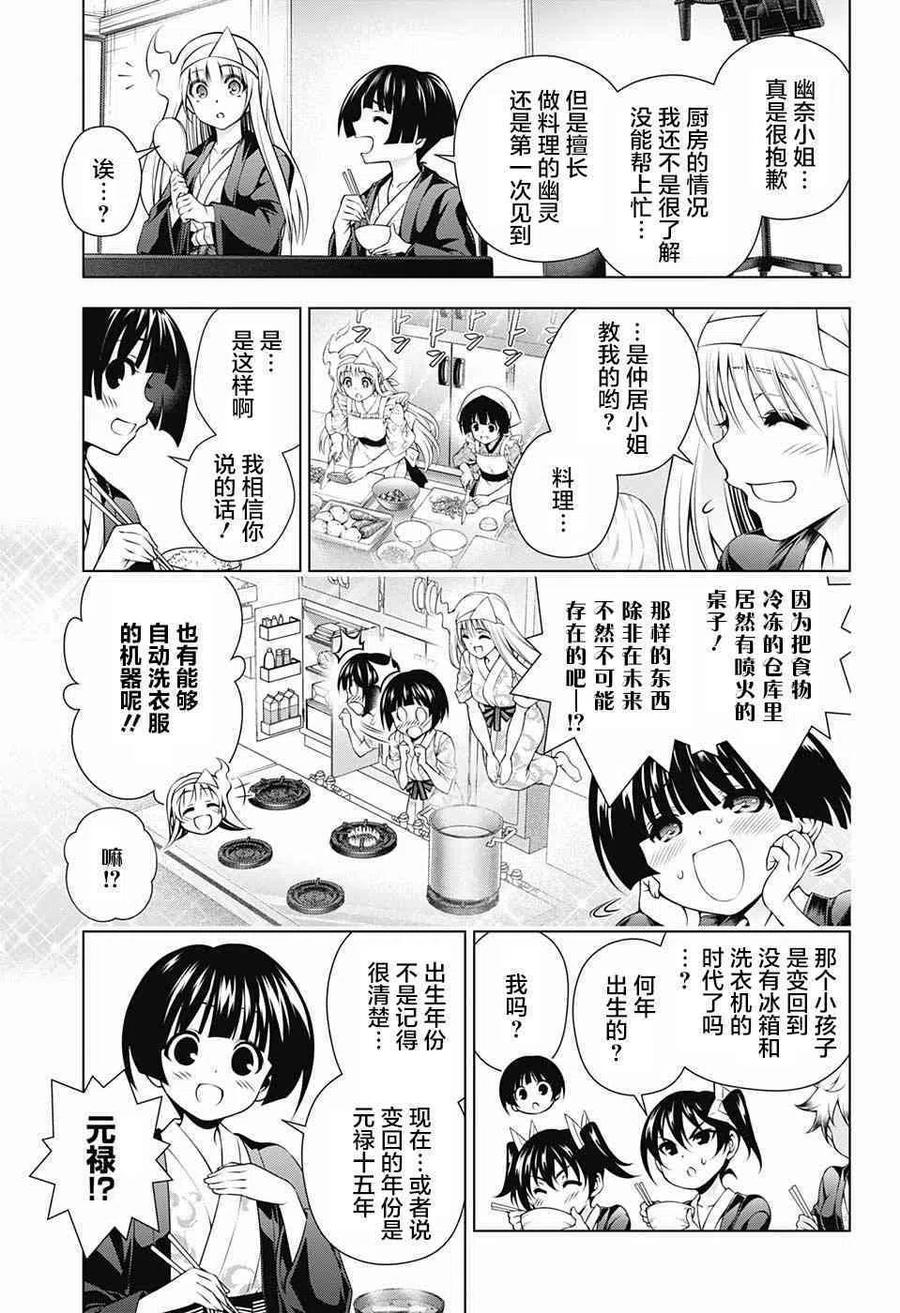 《摇曳庄的幽奈小姐》第154话 大家 都变小了 第11页