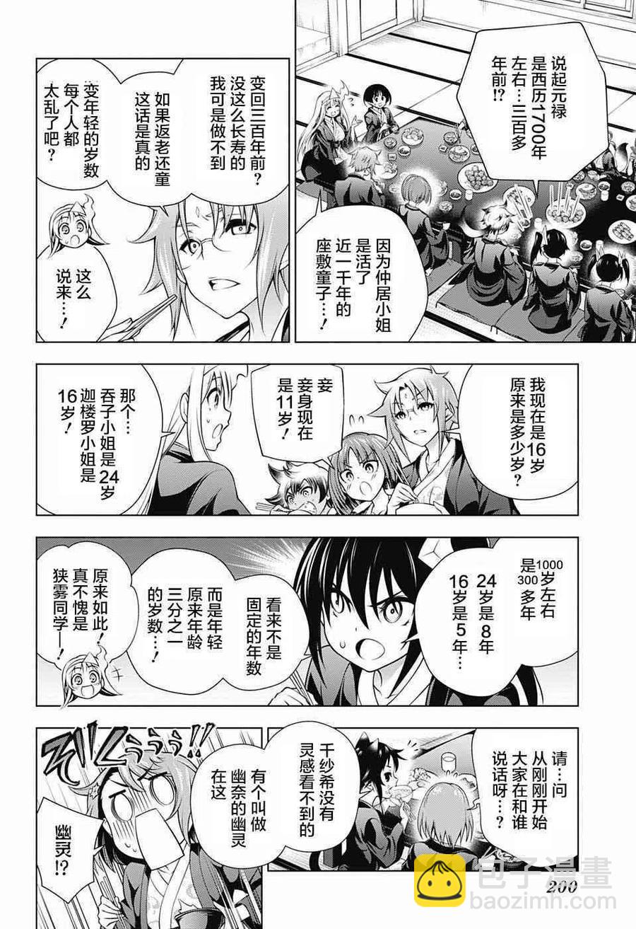 《摇曳庄的幽奈小姐》第154话 大家 都变小了 第12页