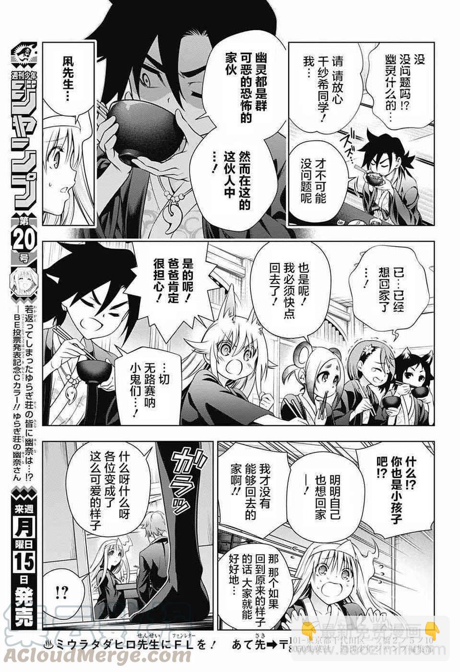 《摇曳庄的幽奈小姐》第154话 大家 都变小了 第13页