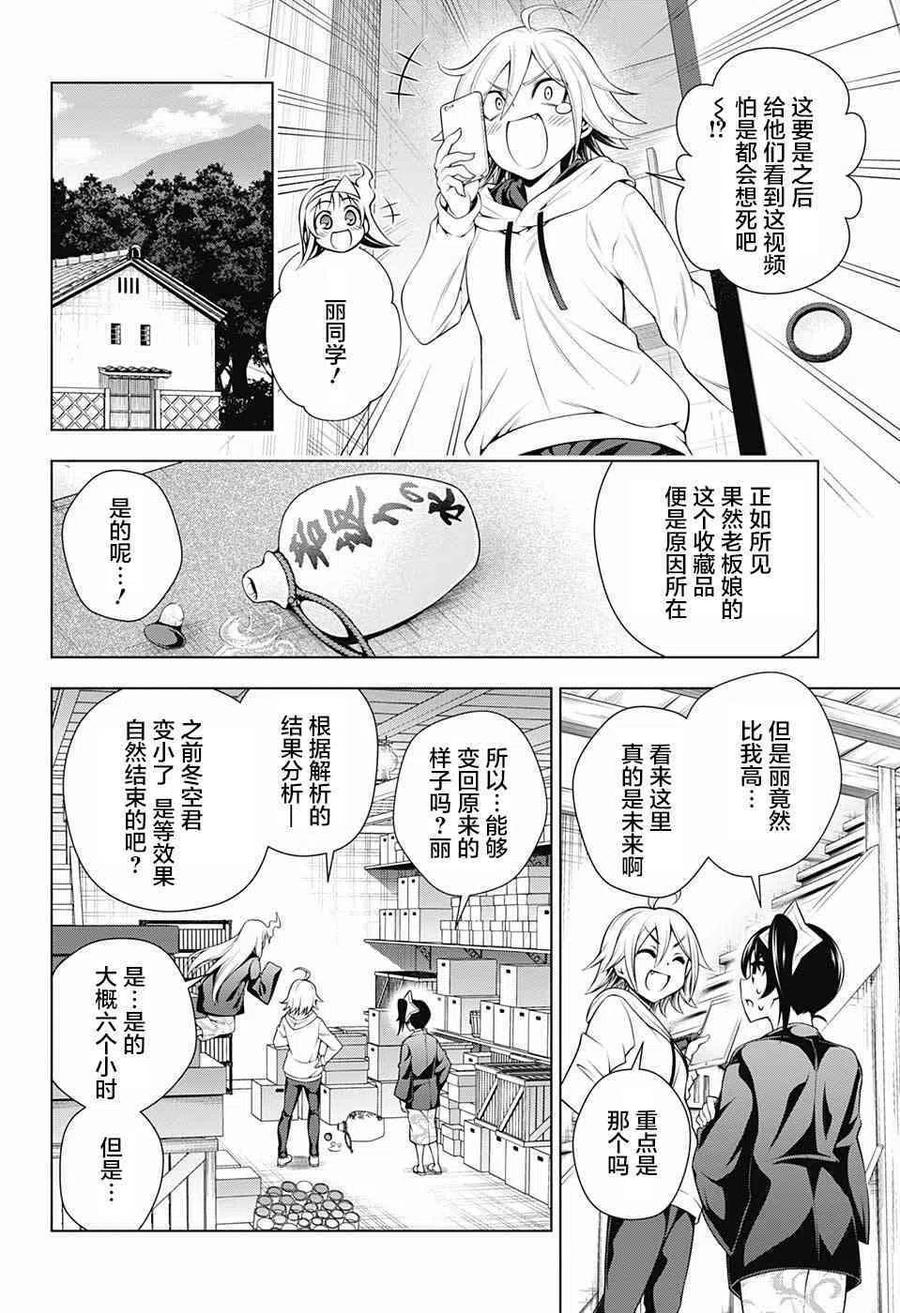 《摇曳庄的幽奈小姐》第154话 大家 都变小了 第14页
