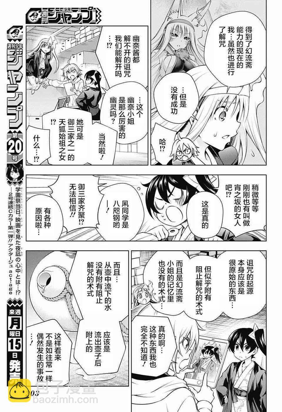 《摇曳庄的幽奈小姐》第154话 大家 都变小了 第15页