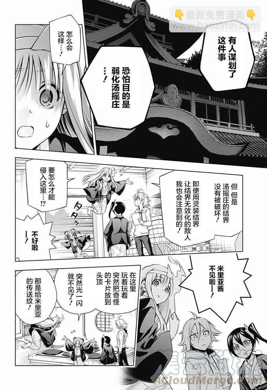 《摇曳庄的幽奈小姐》第154话 大家 都变小了 第16页
