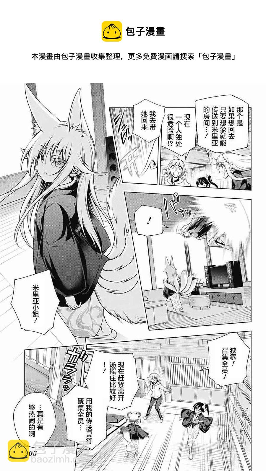 《摇曳庄的幽奈小姐》第154话 大家 都变小了 第17页