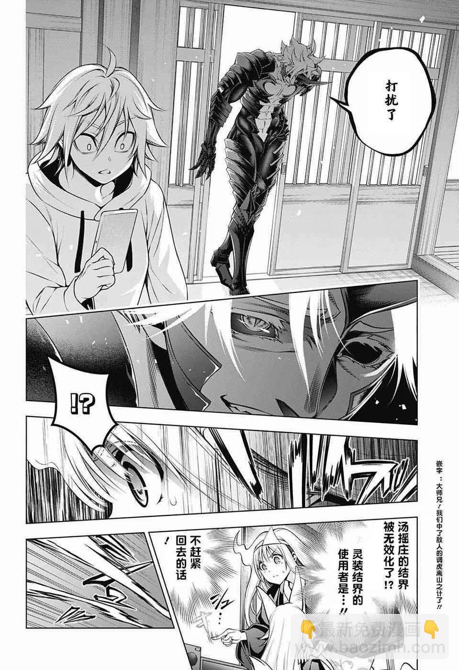 《摇曳庄的幽奈小姐》第154话 大家 都变小了 第18页